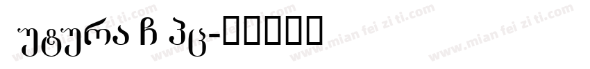 Futura GBpc字体转换